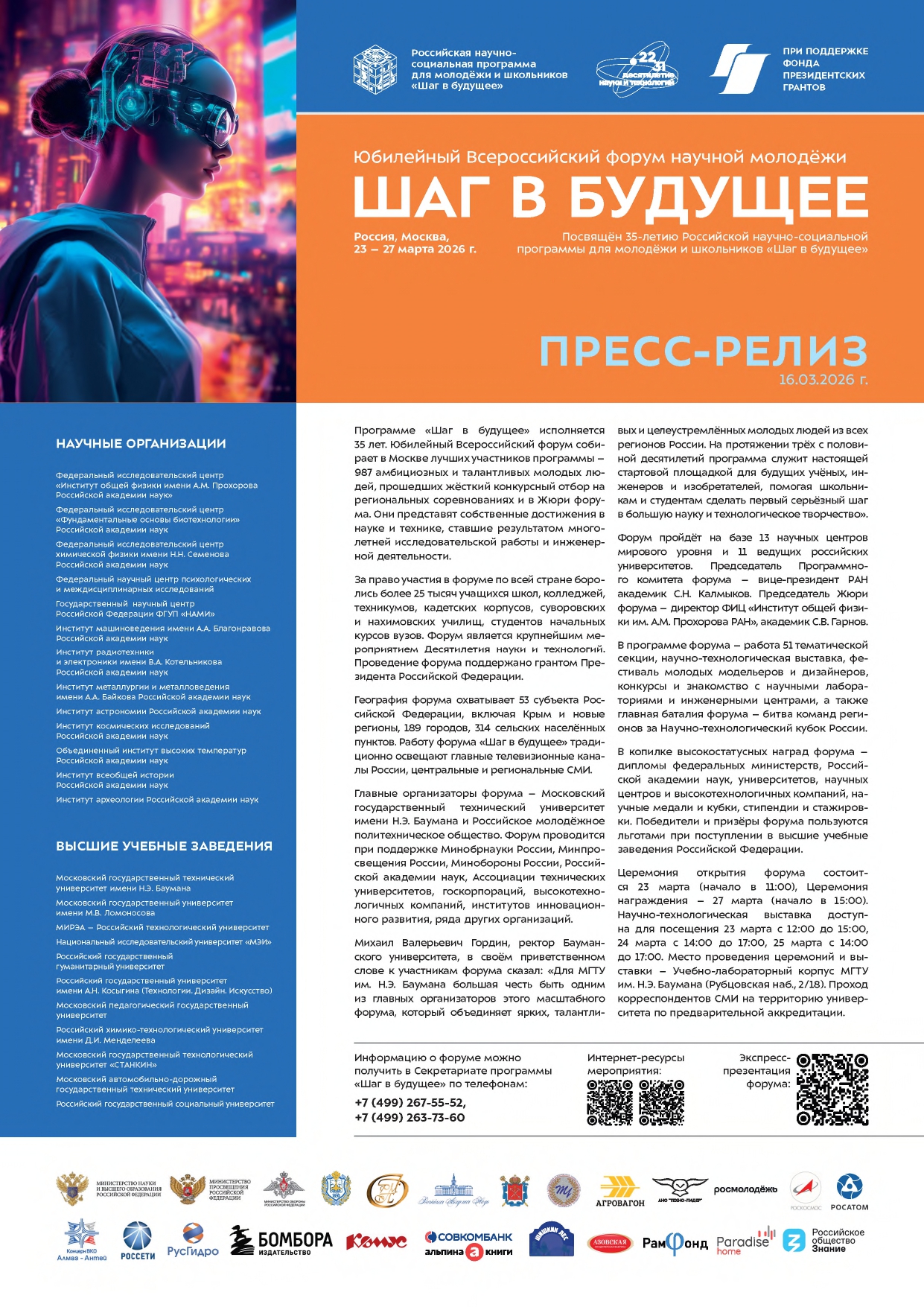 Пресс релиз о Форуме Шаг в будущее от 16 марта page 0001