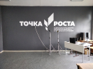 Точка роста