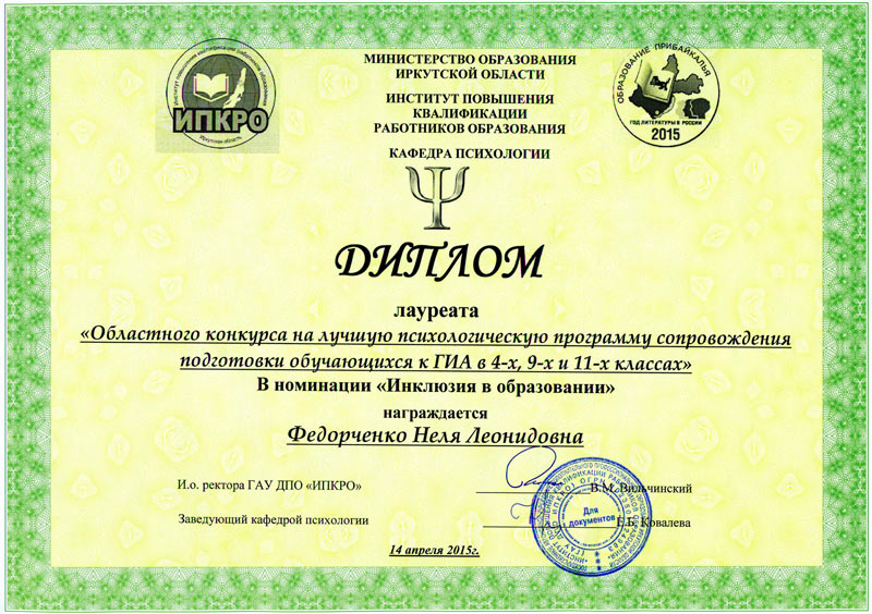 diplom Fedorchenko