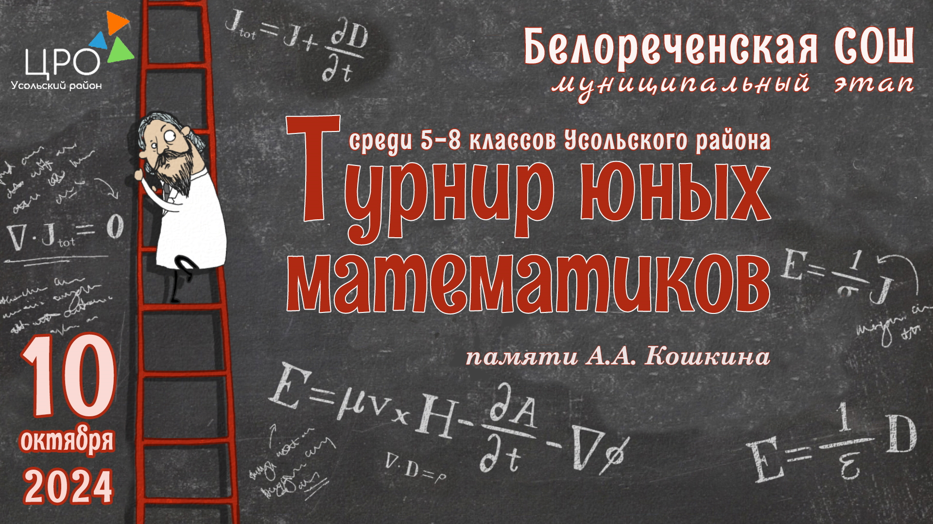 математический турнир