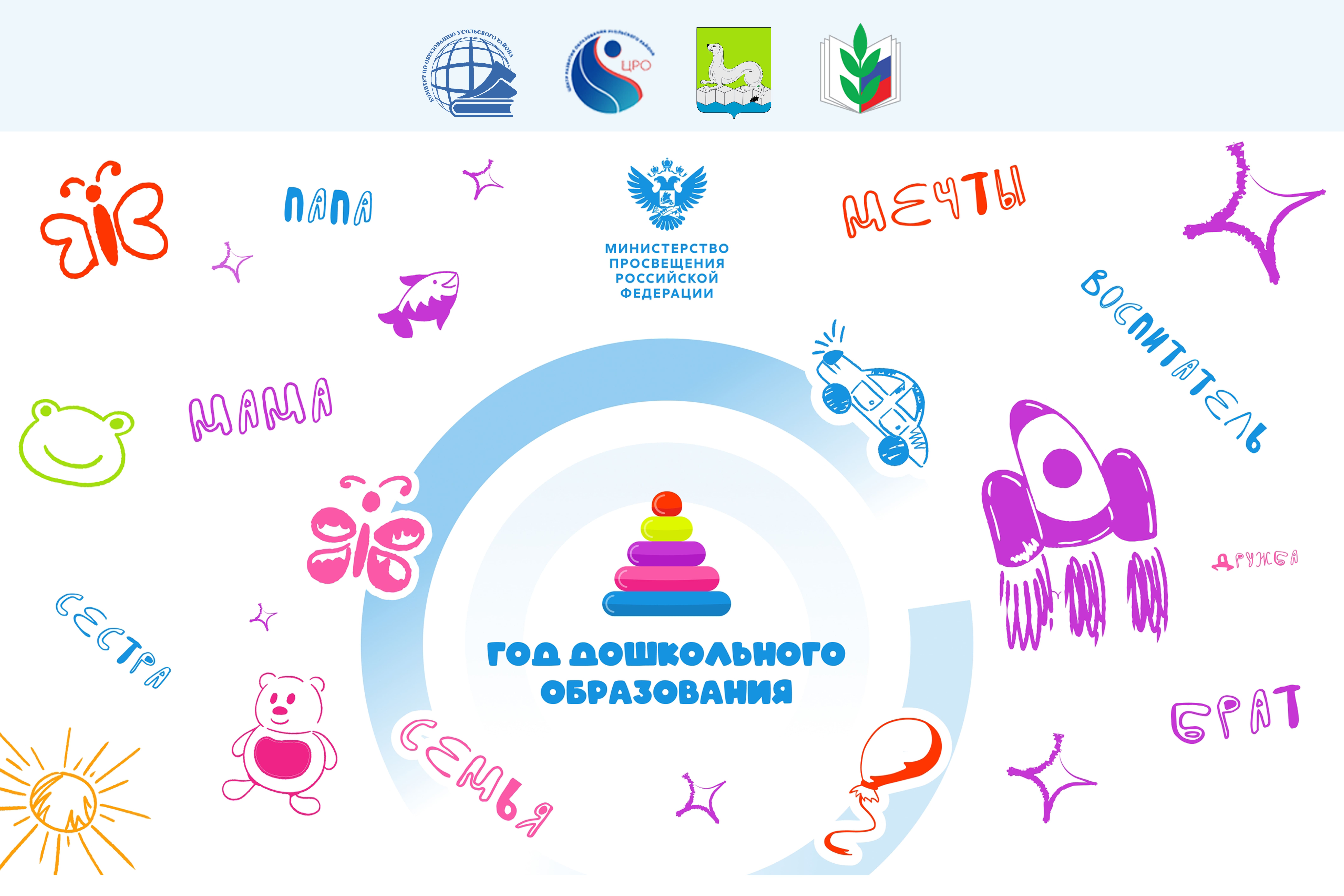 Год дошкольного образования горизонт